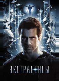 Экстрасенсы
