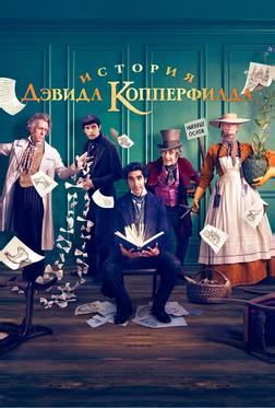 История Дэвида Копперфилда История Дэвида Копперфилда
