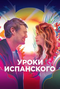 Уроки испанского Уроки испанского