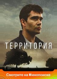 Территория