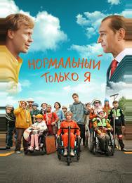 Нормальный только я