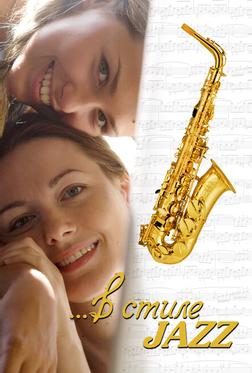 В стиле jazz В стиле jazz