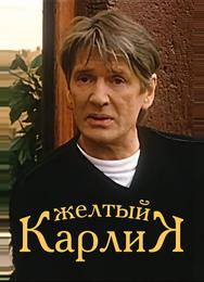 Желтый карлик