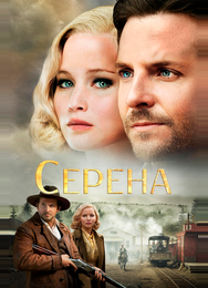 Серена
