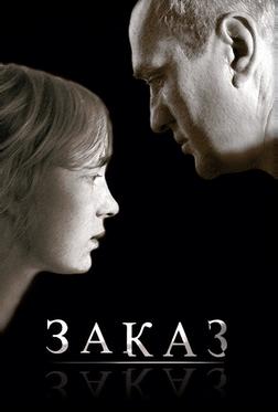 Заказ Заказ