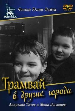 Трамвай в другие города Трамвай в другие города