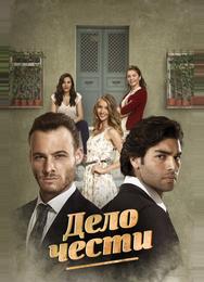 Дело чести