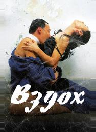 Вздох