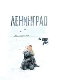 Ленинград