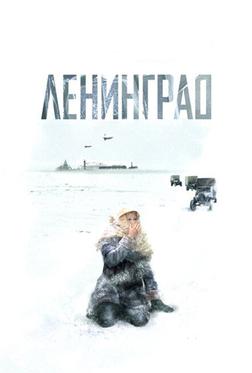 Ленинград