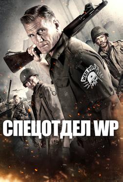 Боевые свиньи Боевые свиньи