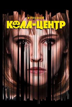 Колл-центр Колл-центр