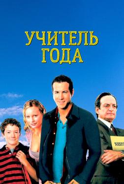 Учитель года Учитель года