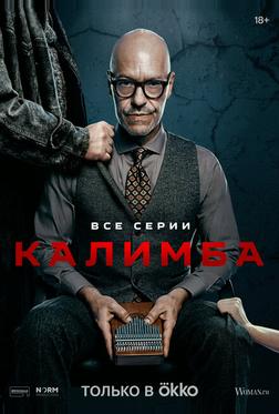 Калимба Калимба