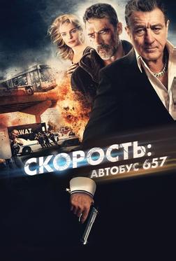 Скорость: Автобус 657 Скорость: Автобус 657