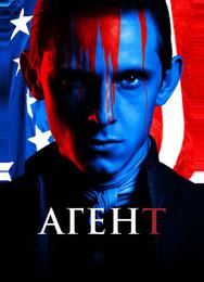 Агент