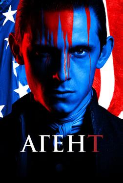 Агент Агент