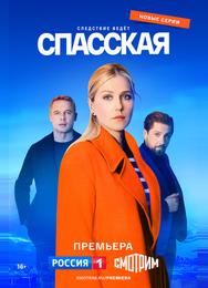 Спасская