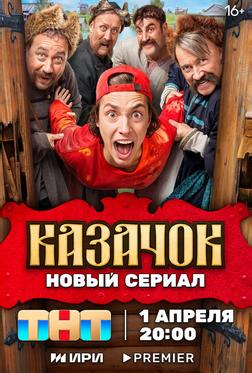 Казачок Казачок