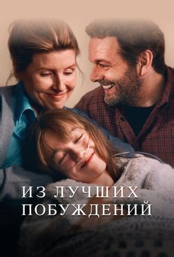 Из лучших побуждений Из лучших побуждений