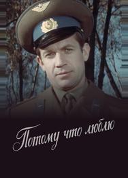 Потому что люблю
