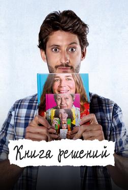 Книга решений Книга решений