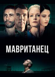 Мавританец