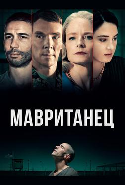 Мавританец Мавританец