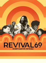 Revival 69: Возвращение легенды