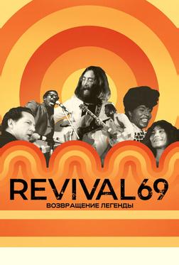 Revival 69: Возвращение легенды Revival 69: Возвращение легенды