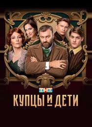 Купцы и дети