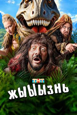 жЫЫЫзнь