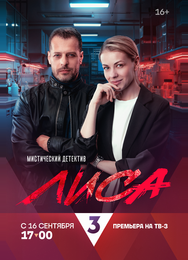 Лиса