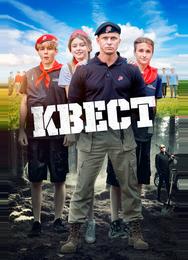 Квест