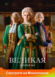 Великая