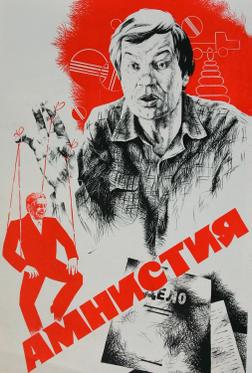 Амнистия Амнистия