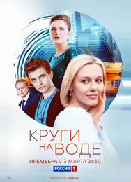 Круги на воде