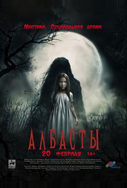 Албасты Албасты