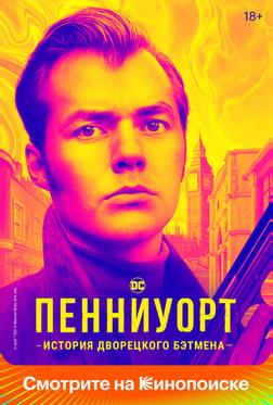 Пенниуорт Пенниуорт