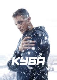 Куба