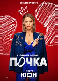 Почка