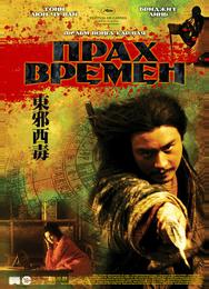 Прах времен