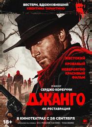 Джанго