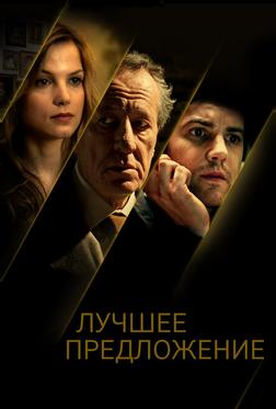 Лучшее предложение Лучшее предложение