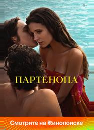 Партенопа