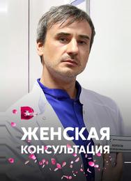 Женская консультация