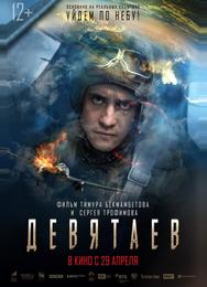 Девятаев