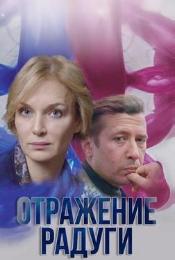 Отражение радуги Отражение радуги