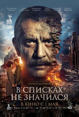 В списках не значился В списках не значился