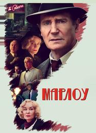 Марлоу